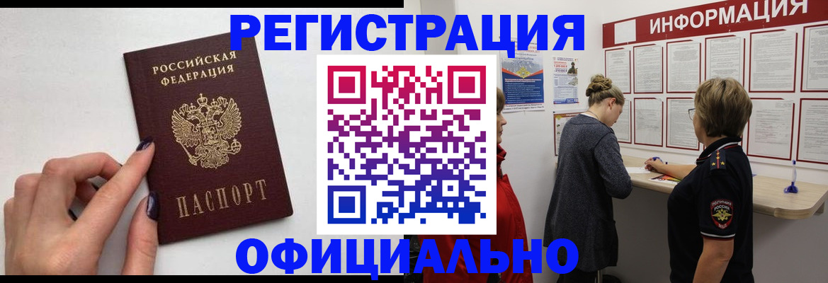 временная регистрация адрес в Томской области