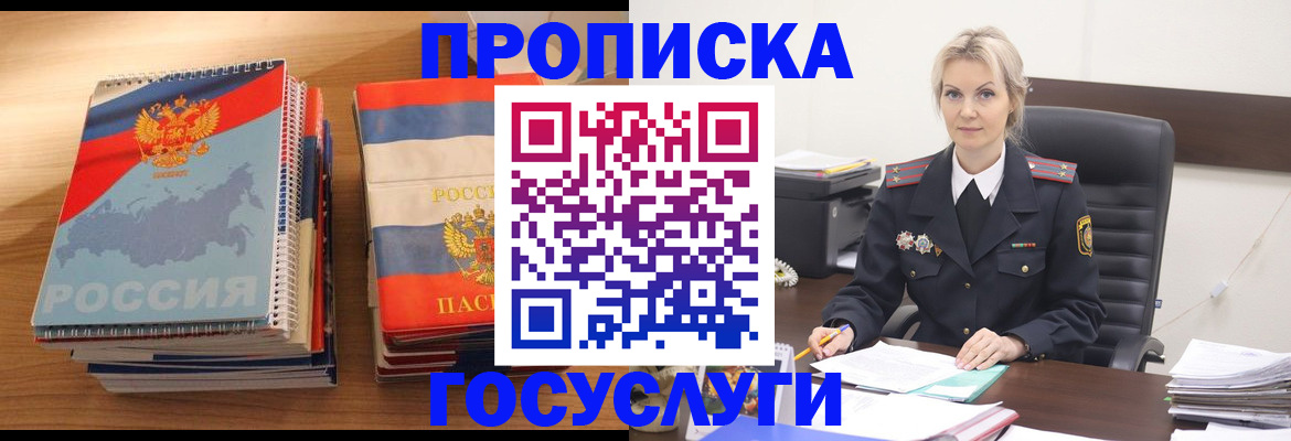 прописка 2025 в Томской области