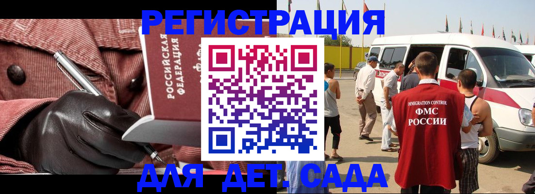 временная регистрация для школы в Томской области
